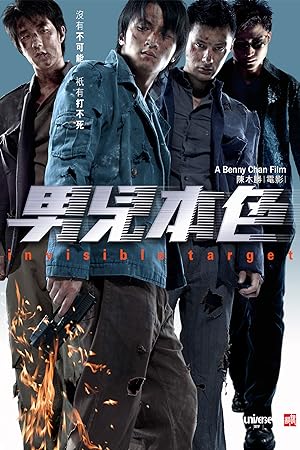 Cover image of the movie Invisible Target (2007)