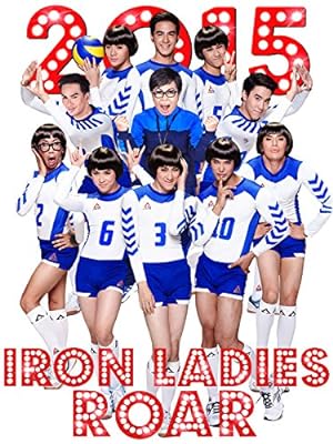 Cover image of the movie Iron Ladies Roar! (2014)
