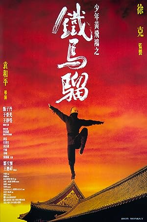 Cover image of the movie Iron Monkey (1993)