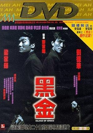 Cover image of the movie Island of Greed (1997)