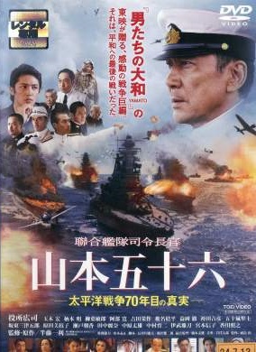 Cover image of the movie Isoroku Yamamoto, the Commander-in-Chief of the Combined Fleet (2011)