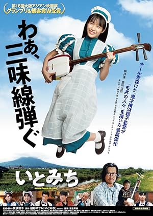 Cover image of the movie Itomichi (2021)