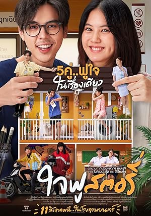 Cover image of the movie Jaifu Story (2022)