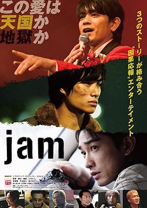 Cover image of the movie Jam (2018)