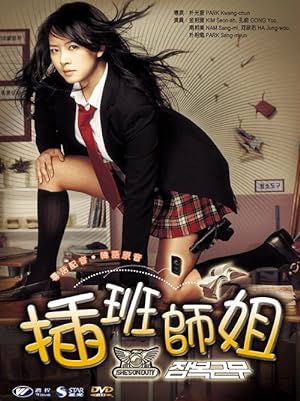 Cover image of the movie Jambok-geunmu (2005)