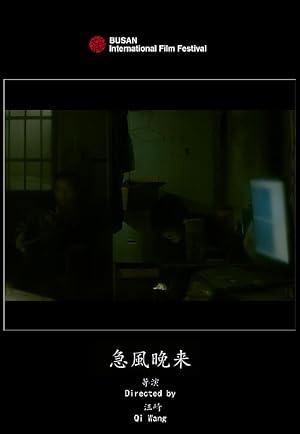 Cover image of the movie Ji feng wan lai (2021)