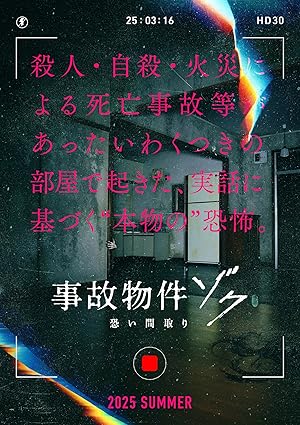 Cover image of the movie Jiko Bukken: Zoku Kowai Madori (2025)