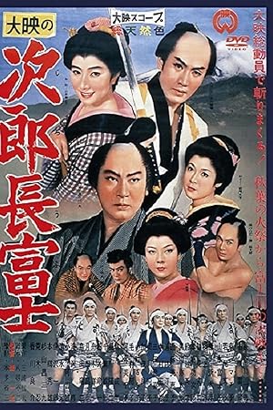 Cover image of the movie Jirôchô Fuji (1959)