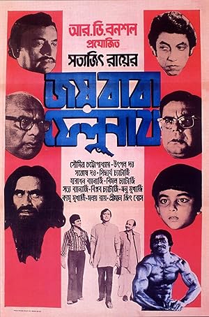 Cover image of the movie Joi Baba Felunath: The Elephant God (1979)