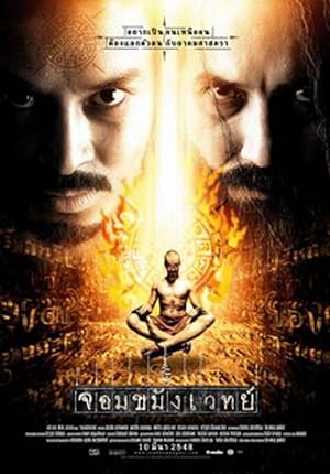 Cover image of the movie Jom kha mung wej (2005)