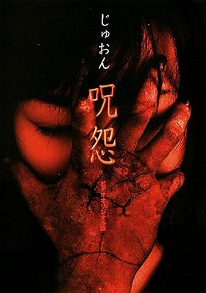Cover image of the movie Ju-on: The Curse (2000)