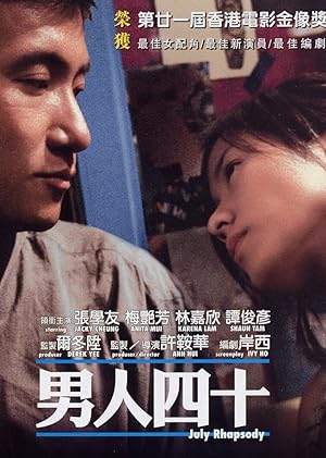 Cover image of the movie July Rhapsody (2002)