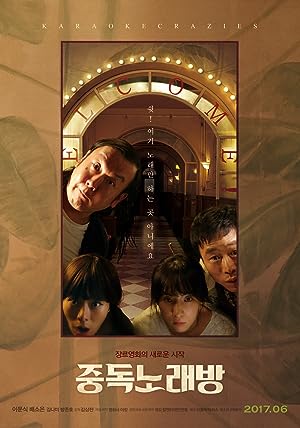 Cover image of the movie Jungdoknoraebang (2016)