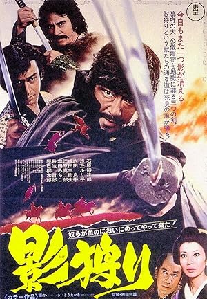 Cover image of the movie Kage gari (1972)