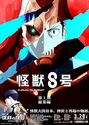 Cover image of the movie Kaiju No. 8: Mission Recon (2025)
