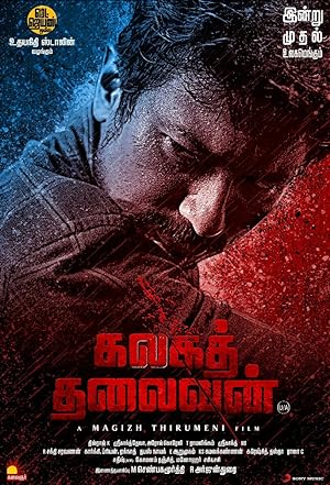 Cover image of the movie Kalaga Thalaivan (2022)