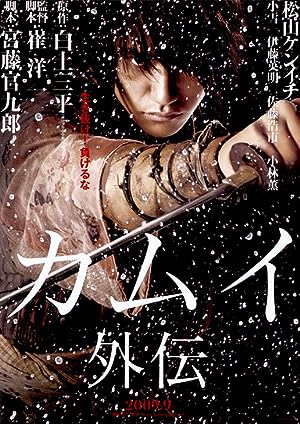 Cover image of the movie Kamui Gaiden (2009)