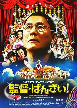 Cover image of the movie Kantoku · Banzai! (2007)
