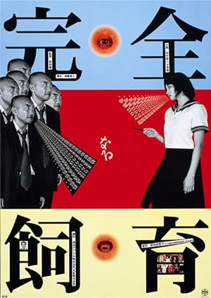 Cover image of the movie Kanzen-naru shiiku (1999)