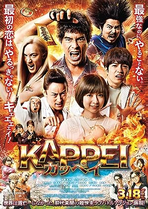 Cover image of the movie Kappei (2022)