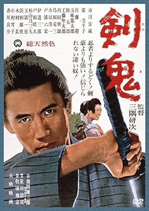 Cover image of the movie Ken ki (1965)