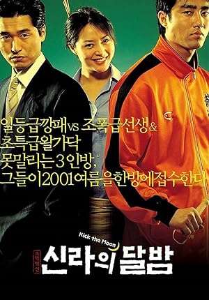 Cover image of the movie Kick the Moon (2001)