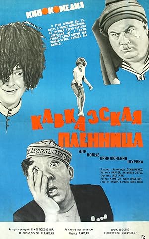 Cover image of the movie Kidnapping, Caucasian Style (1967)