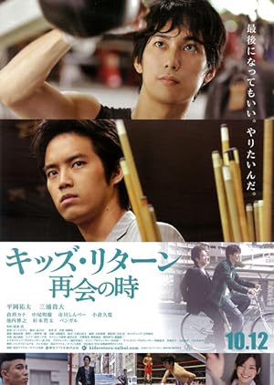 Cover image of the movie Kids Return: The Reunion (2013)