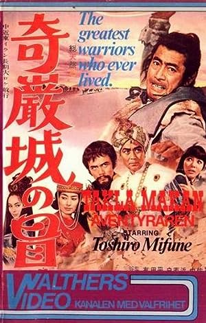 Cover image of the movie Kiganjô no bôken (1966)