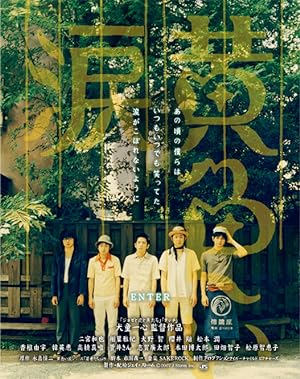 Cover image of the movie Kiiroi namida (2007)