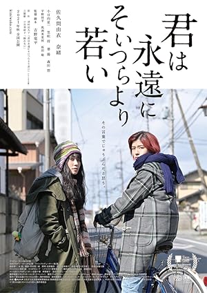 Cover image of the movie Kimiha eienni soitsurayori wakai (2021)