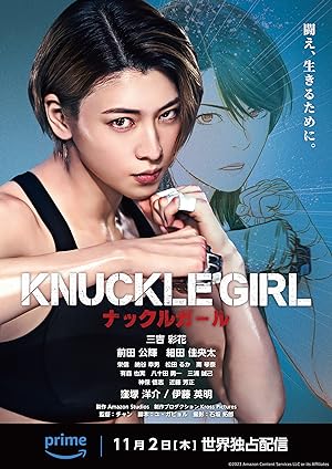 Cover image of the movie Knuckle Girl (2023)