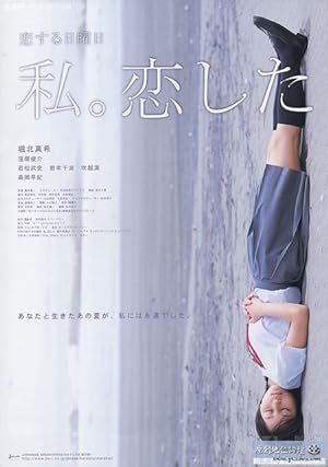 Cover image of the movie Koi suru nichiyobi watashi. Koishita (2007)