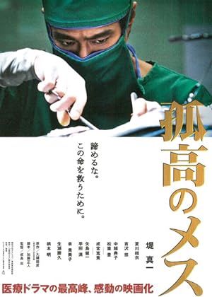 Cover image of the movie Kokô no mesu (2010)