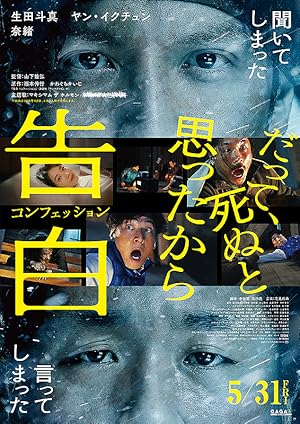 Cover image of the movie Kokuhaku Confession (2024)
