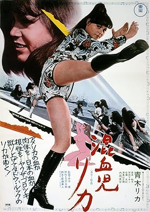 Cover image of the movie Konketsuji Rika (1972)