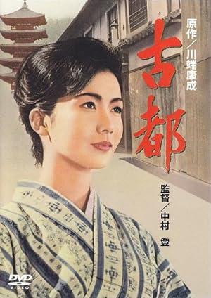 Cover image of the movie Koto (1963)