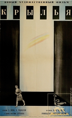 Cover image of the movie Krylya (1966)