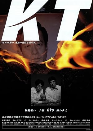 Cover image of the movie KT (2002)