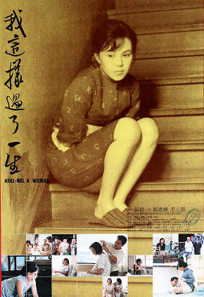 Cover image of the movie Kuei-mei, a Woman (1985)