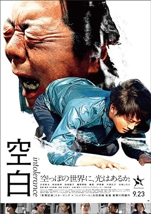 Cover image of the movie Kûhaku (2021)