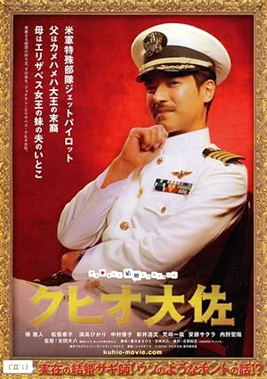 Cover image of the movie Kuhio taisa (2009)
