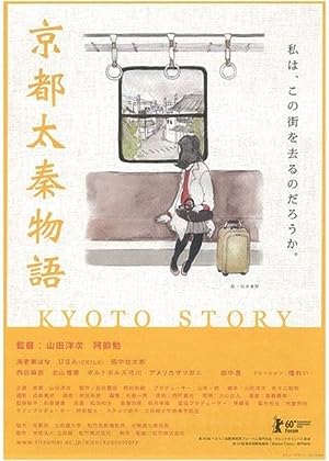 Cover image of the movie Kyoto Story (2010)