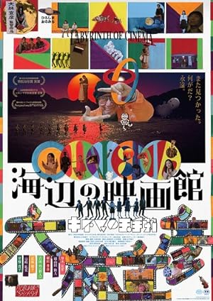 Cover image of the movie Labyrinth of Cinema (2019)