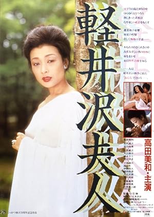 Cover image of the movie Lady Karuizawa (1982)