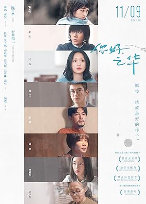 Cover image of the movie Last Letter (2018)