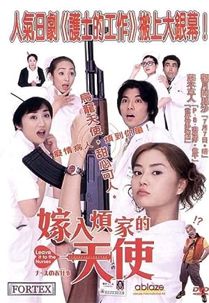 Cover image of the movie Leave It to the Nurses (2002)