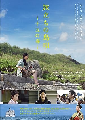 Cover image of the movie Leaving on the 15th Spring (2013)