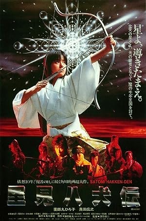 Cover image of the movie Legend of the Eight Samurai (1983)