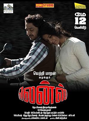 Cover image of the movie Lens (2016)